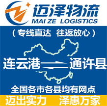 连云港到通许县物流公司_连云港物流到通许县_连云港至通许县物流专线-Z6尊龙