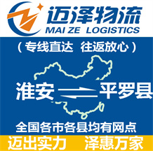 淮安到平罗县物流公司_淮安物流到平罗县_淮安至平罗县物流专线-Z6尊龙