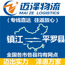 镇江到平罗县物流公司_镇江物流到平罗县_镇江至平罗县物流专线-Z6尊龙