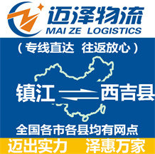 镇江到静宁县物流公司_镇江物流到静宁县_镇江至静宁县物流专线-Z6尊龙