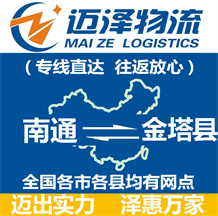 南通到金塔县物流公司_南通物流到金塔县_南通至金塔县物流专线-Z6尊龙