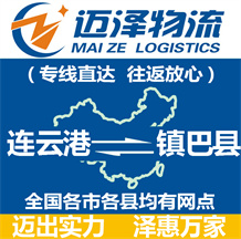 连云港到镇巴县物流公司_连云港物流到镇巴县_连云港至镇巴县物流专线-Z6尊龙