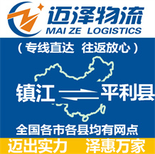 镇江到平利县物流公司_镇江物流到平利县_镇江至平利县物流专线-Z6尊龙