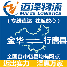 金华到行唐县物流公司_金华物流到行唐县_金华至行唐县物流专线-Z6尊龙