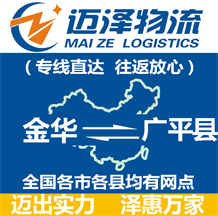 金华到广平县物流公司_金华物流到广平县_金华至广平县物流专线-Z6尊龙