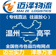 温州到高平物流公司_温州物流到高平_温州至高平物流专线-Z6尊龙