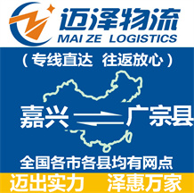 嘉兴到广宗县物流公司_嘉兴物流到广宗县_嘉兴至广宗县物流专线-Z6尊龙