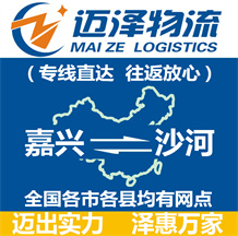 嘉兴到沙河物流公司_嘉兴物流到沙河_嘉兴至沙河物流专线-Z6尊龙