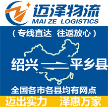 绍兴到平乡县物流公司_绍兴物流到平乡县_绍兴至平乡县物流专线-Z6尊龙