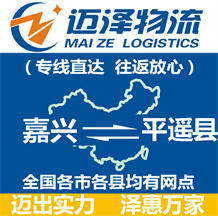 嘉兴到平遥县物流公司_嘉兴物流到平遥县_嘉兴至平遥县物流专线-Z6尊龙