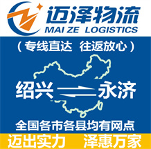 绍兴到永济物流公司_绍兴物流到永济_绍兴至永济物流专线-Z6尊龙