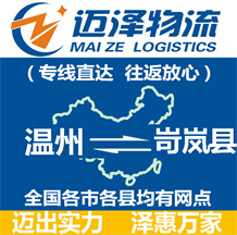 温州到岢岚县物流公司_温州物流到岢岚县_温州至岢岚县物流专线-Z6尊龙