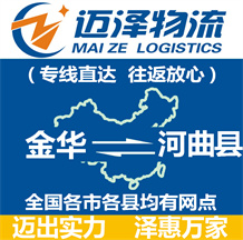 金华到河曲县物流公司_金华物流到河曲县_金华至河曲县物流专线-Z6尊龙