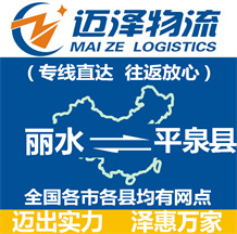 丽水到平泉县物流公司_丽水物流到平泉县_丽水至平泉县物流专线-Z6尊龙