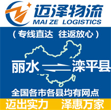 丽水到滦平县物流公司_丽水物流到滦平县_丽水至滦平县物流专线-Z6尊龙