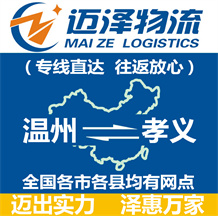 温州到孝义物流公司_温州物流到孝义_温州至孝义物流专线-Z6尊龙