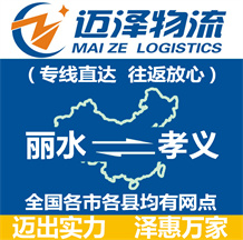 丽水到孝义物流公司_丽水物流到孝义_丽水至孝义物流专线-Z6尊龙