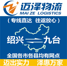 绍兴到九台物流公司_绍兴物流到九台_绍兴至九台物流专线-Z6尊龙