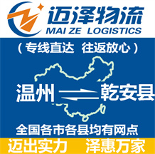 温州到乾安县物流公司_温州物流到乾安县_温州至乾安县物流专线-Z6尊龙