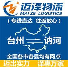 台州到讷河物流公司_台州物流到讷河_台州至讷河物流专线-Z6尊龙