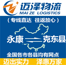 永康到克东县物流公司_永康物流到克东县_永康至克东县物流专线-Z6尊龙