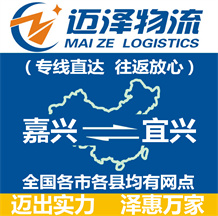 嘉兴到宜兴物流公司_嘉兴物流到宜兴_嘉兴至宜兴物流专线-Z6尊龙