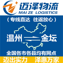 温州到金坛物流公司_温州物流到金坛_温州至金坛物流专线-Z6尊龙