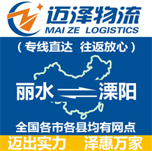 丽水到溧阳物流公司_丽水物流到溧阳_丽水至溧阳物流专线-Z6尊龙