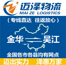 金华到吴江物流公司_金华物流到吴江_金华至吴江物流专线-Z6尊龙