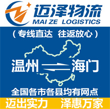 温州到海门物流公司_温州物流到海门_温州至海门物流专线-Z6尊龙