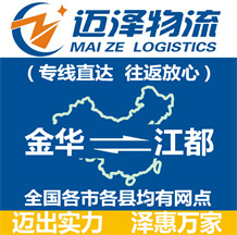金华到江都物流公司_金华物流到江都_金华至江都物流专线-Z6尊龙