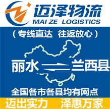 丽水到兰西县物流公司_丽水物流到兰西县_丽水至兰西县物流专线-Z6尊龙