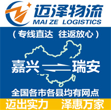 嘉兴到瑞安物流公司_嘉兴物流到瑞安_嘉兴至瑞安物流专线-Z6尊龙