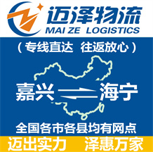 嘉兴到海宁物流公司_嘉兴物流到海宁_嘉兴至海宁物流专线-Z6尊龙