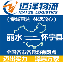 丽水到怀宁县物流公司_丽水物流到怀宁县_丽水至怀宁县物流专线-Z6尊龙
