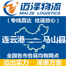连云港到马山县物流公司_连云港物流到马山县_连云港至马山县物流专线-Z6尊龙