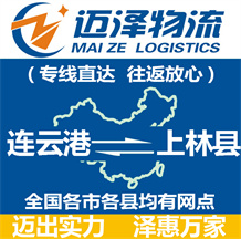 连云港到上林县物流公司_连云港物流到上林县_连云港至上林县物流专线-Z6尊龙