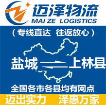 盐城到上林县物流公司_盐城物流到上林县_盐城至上林县物流专线-Z6尊龙