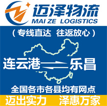 连云港到乐昌物流公司_连云港物流到乐昌_连云港至乐昌物流专线-Z6尊龙