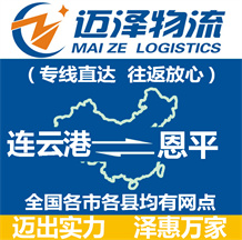 连云港到恩平物流公司_连云港物流到恩平_连云港至恩平物流专线-Z6尊龙
