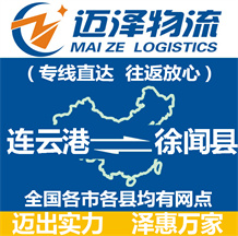 连云港到徐闻县物流公司_连云港物流到徐闻县_连云港至徐闻县物流专线-Z6尊龙