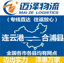 连云港到合浦县物流公司_连云港物流到合浦县_连云港至合浦县物流专线-Z6尊龙