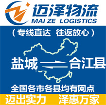 盐城到合江县物流公司_盐城物流到合江县_盐城至合江县物流专线-Z6尊龙