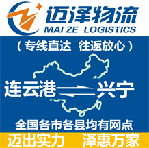连云港到兴宁物流公司_连云港物流到兴宁_连云港至兴宁物流专线-Z6尊龙