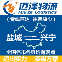 盐城到兴宁物流公司_盐城物流到兴宁_盐城至兴宁物流专线-Z6尊龙
