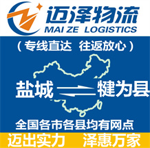盐城到犍为县物流公司_盐城物流到犍为县_盐城至犍为县物流专线-Z6尊龙