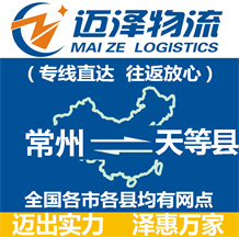 常州到天等县物流公司_常州物流到天等县_常州至天等县物流专线-Z6尊龙