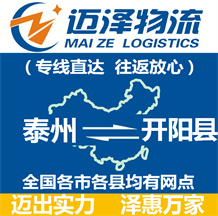 泰州到开阳县物流公司_泰州物流到开阳县_泰州至开阳县物流专线-Z6尊龙