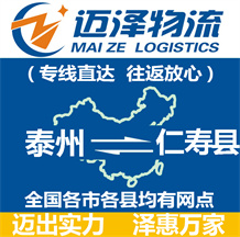 泰州到仁寿县物流公司_泰州物流到仁寿县_泰州至仁寿县物流专线-Z6尊龙