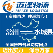 常州到水城县物流公司_常州物流到水城县_常州至水城县物流专线-Z6尊龙